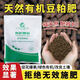 Fermented soybean meal organic fertilizer fermented soybean meal decomposed organic fertilizer general nutritional fertilizer for vegetables, green plants, flowers and fruit trees soybean meal organic fertilizer 500g*1 bag