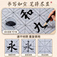 Liupintang calligraphy writing cloth set 10cm rice grid 12 grid washed cloth for beginners to practice calligraphy special entry practice calligraphy thickened imitation Xuan calligraphy cloth fifth treasure of the study