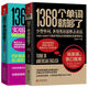 1368 Wörter reichen aus. 1368 Wörter reichen aus. Praktische Artikel von Wang Leping (insgesamt 2 Bände, 2 Bände im Set)
