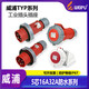 WEIPU Aviation Plug Host Connecteur Industrial 5-Core Imperproof 17537556241632 TYP6624 (16A)