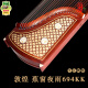 博罗威尼 1889 L POLVERINI 1889敦煌古筝694KK蕉窗夜语694TT花纹 6694LL池中芙蓉+配件