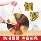 Reichweite (Reichweite) Tonggong Daluo Daluo Flut Warnung Gong Festive Gong -Durchmesser 36 cm