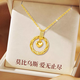 Shien gold-plated necklace for women 2024 new gold pendant plated 18K color gold clavicle chain new Möbius ring necklace