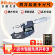 Mitutoyo digital crimp height micrometer clamp with high measurement and precision 342-271-30 0-20/0.001mm/ 3 m