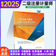 【京仓速发 明日达】备考2025二级注册计量师教材基础知识及专业实务第5版2022新版注册计量师考试教材 基础知识14109**5
