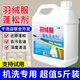 Shangqiao down jacket fluffy washing detergent decontamination soft caking recovery velvet detergent washing machine special 2500ml