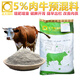 OIMG Zhengda Beef Cattle Premix 5% Calf Skeleton Weight Gain Feed Agent Calf Premix Beef Cattle 5% Premix 20Jin Jin is equal to 0.5kg/bag
