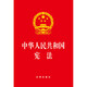 Official version of the latest version of the Constitution for middle school students in 2025. The latest version of the Constitution for middle school students in 2025. The Constitution of the People's Republic of China. The Constitution booklet. The current constitution applies in 2025. The latest version of the Constitution. 32 opens. Official and authentic version of the authoritative publishing house.
