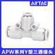 AirTac/Airtac three-way variable diameter T-type quick plug quick connector APEG12-10-8-6-4 trachea connector APEG12-8