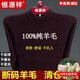 Hengyuanxiang woolen sweater men's winter thickened half turtleneck middle-aged sweater large size sheep. cashmere bottoming sweater dad wear men's half turtleneck - camel (wool) - pure new 100 170/88A 120-140Jin Jin equals 0.5 kg
