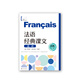 Ausgewählte Lesungen klassischer französischer Texte (fortgeschrittenes Niveau) Weltklassische Lektüre Cao Deming Chefredakteur Wang Yuanyuan Teilband-Herausgeber Ausgewählte klassische französische Texte Französisch lernen Shanghai Translation Publishing House Echt