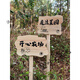 Creative garden decoration sign vegetable garden farm prompt sign slogan kindergarten planting area class ground wooden sign customization Paulownia 35x25cm (including 66cm long wooden pole)