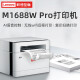 联想（Lenovo）至像M1688W pro黑白激光打印机复印扫描一体机办公学生手机无线WIFI移动打印