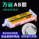 
Strong Ab glue sticking metal cermet plastic wood marble glass stainless steel iron welding glue waterproof and temperature-resistant casting glue Lantian epoxy resin ab structure special adhesive wood 1 9903 glue general type (with tools)