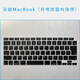 英望 适用苹果Mac日版键盘膜修正MacBook笔记本保护膜电脑键位膜 日版（去日文，符号顺序改国内） A1466、A1369、A1342