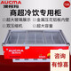澳柯玛（AUCMA）组合岛柜 商用卧式组合展示柜 大容量玻璃门冷柜雪糕柜市冷冻冰淇淋水饺丸子 满篮筐冷藏冷冻切换】SC/SD-728