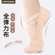 Zhiyou dance shoes for adults, special elastic fabric skin color yoga practice shoes for adult dance exams, skin color children's ballet shoes