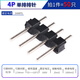 Single/double row pin spacing 2.54MM 1*2p/3p/4p/8P/16p/20p pin black iron single row pin 1*4P (50 pieces)