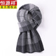Hengyuanxiang Pure Cashmere Men's Scarf Men's 2026 Winter Solid Color Versatile Cashmere Scarf Gift Box Pack Black Gray