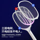 Panasonic's electric mosquito swatter rechargeable household automatic mosquito trap fly swatter electric mosquito swatter powerful mosquito killer lamp household mosquito repellent artifact Zulv 100 times purple light automatic trap USB charging + base