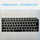英望 适用苹果Mac日版键盘膜修正MacBook笔记本保护膜电脑键位膜 日版（去日文，符号顺序改国内） A1466、A1369、A1342