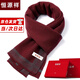Hengyuanxiang wool scarf men's winter high-end simple fashion animal year red gift box scarf gift Chinese red warm HYX7779 red gift box one size