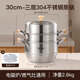 Carrot steamer household 304 stainless steel steamer steamed fish buns three-layer thickened induction cooker gas stove 30cm three-layer