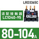 Thermal AC overload contactor LRD08/10C electric protector LC1D contactor relay LRD10C 4 LRD3365C80-104A