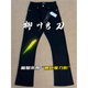 Jufeng Monster Laboratory Willow Scimitar Jeans Men's Fat Men's Large Size Legs Thick Ass Big Straight Micro-flare Pants Black High Quality