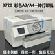 Huixun's new HP 9730972090109110A3A4 color inkjet printer automatic double-sided wireless 9720 standard / 1 set of ink cartridges cannot be added