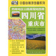 西南地区公路里程地图册—四川省、重庆市（2025版）