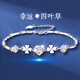 Guanpuge Fat Donglai same style pt950 platinum bracelet four-leaf clover silver bracelet for girls 2024 new style women's national inspection old brand jewelry choose gift box and place order 20cm
