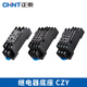 Chint relay base CZY14A socket CZY08 mounting base CZT08A time CZS08 Kunlun RS-NXJ CZY14A 14-pin base