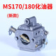 STIHL MS180 chain saw accessories collection 170 logging saw guide plate chain saw cylinder carburetor starter MS170/180 universal spark plug