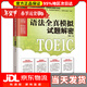 【送货上门】新托业语法全真模拟试题解密 汇集新托业语法考点，名师满分秘籍大放送！