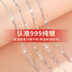 SEVEN DEGREE 999 silver necklace women's foot silver chain naked chain ingot melon seed chain full of stars without pendants single chain universal clavicle chain