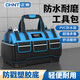 Chint Tool Bag Strong and Durable Portable Electrician Bag Canvas Thickened Wear-Resistant Strong Durable Maintenance Multifunctional Storage 18-inch Flagship Thickened Plastic Bottom + Reflective Strip