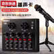 He Jiangong 2025V8 Sound Card Set Internet Celebrity Live Broadcast Sound Card Full Set Mobile Song Computer General Equipment Kuaishou V8 Sound Card + Square Microphone + Fill Light + Cantilever
