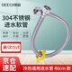 Deqi 304 stainless steel water inlet hose metal connection water pipe hot and cold universal 4-point water inlet pipe Jingcang 40cm