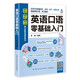 Eine nullbasierte Einführung in das gesprochene Englisch. Englischsprachige Lehrbücher. Häufig verwendete Ausdrücke für die tägliche Kommunikation. Reisen ins Ausland. Bücher über englischsprachige Dialoge. Praktische, auf Null basierende Lehrbücher zum Selbststudium für Erwachsene. Lernwerkzeuge. Lassen Sie uns über den schnellen Einstieg sprechen.