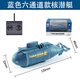 Control remoto Submarino Juguetes para niños Submarino Nuclear Submarino Modelo nuclear Tank de pescado Tanque de agua Mini yate Simulado en lancha azul modelo Modelo de carga de liberación Versión de carga de cuatro canales Versión de carga + batería de control remoto + destornillador