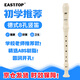 EAST TOP German-style recorder 8-hole flute for elementary school students, children and adults, beginner eight-hole flute instrument, off-white