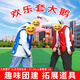 Meng Tuojia picks up the big goose game props, annual meeting team building and expansion activities, warm-up family gatherings, funny tricks, circles