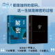 【京仓直配，现货速发】【新华书店旗舰店官网】正版 解密 麦家 2024新版 茅盾文学奖得主 数学天才容金珍 被招募至秘密单位701 破解一部困难的密码 解密【2024新版】