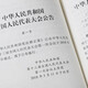 Complete 3 volumes Civil Code of the People's Republic of China + Constitution + Criminal Law Legal Enlightenment Book Family Disputes Rights Protection and Interest Protection