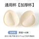 Mingyuegui thickened breast pads, women's bra pads, women's push-up inserts to show breasts, large one-piece bra pads, sponges to prevent bumps, 4cm love chest pads