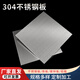 Hongqi 304 stainless steel brushed plate zero-cut customized 316/201 thin and thick steel sheet customized laser cutting special-shaped bending punching mirror polishing processing flat plate customized size (default unit of size is mm)