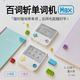 BaiCi word machine Max super large ink screen real person pronunciation portable synchronized teaching materials primary school college entrance examination vocabulary memorization tool OCC newly upgraded Xiaomigua