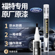 KUST is suitable for Ford touch-up pen Sharp Taurus Focus Mondeo Escort Fiesta Simple set message model year color Tanzanite blue