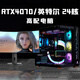 Intel i9 water-cooled 24-core RTX4070/4060 desktop computer full set of i7 high-end game assembly host i5 office design complete machine for e-sports Internet cafe home use Package 9丨i9-level 24-core丨RTX4060Ti丨Industry King High-frequency running memory 32G